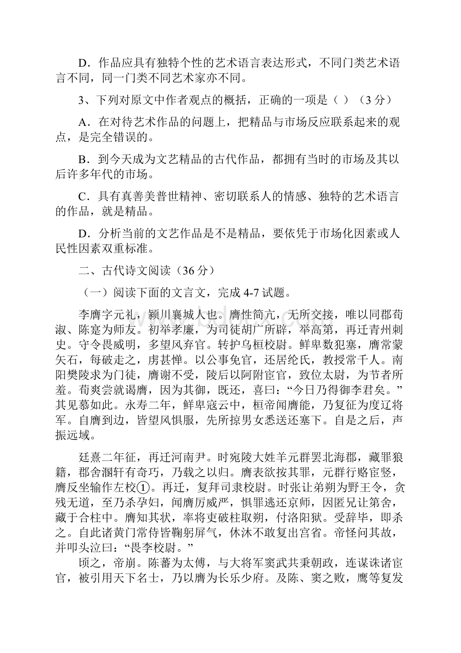 高三年级质检二模拟考试语文.docx_第3页