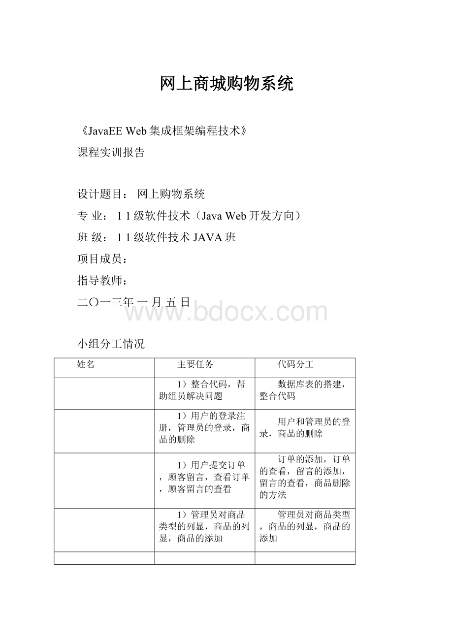 网上商城购物系统.docx_第1页