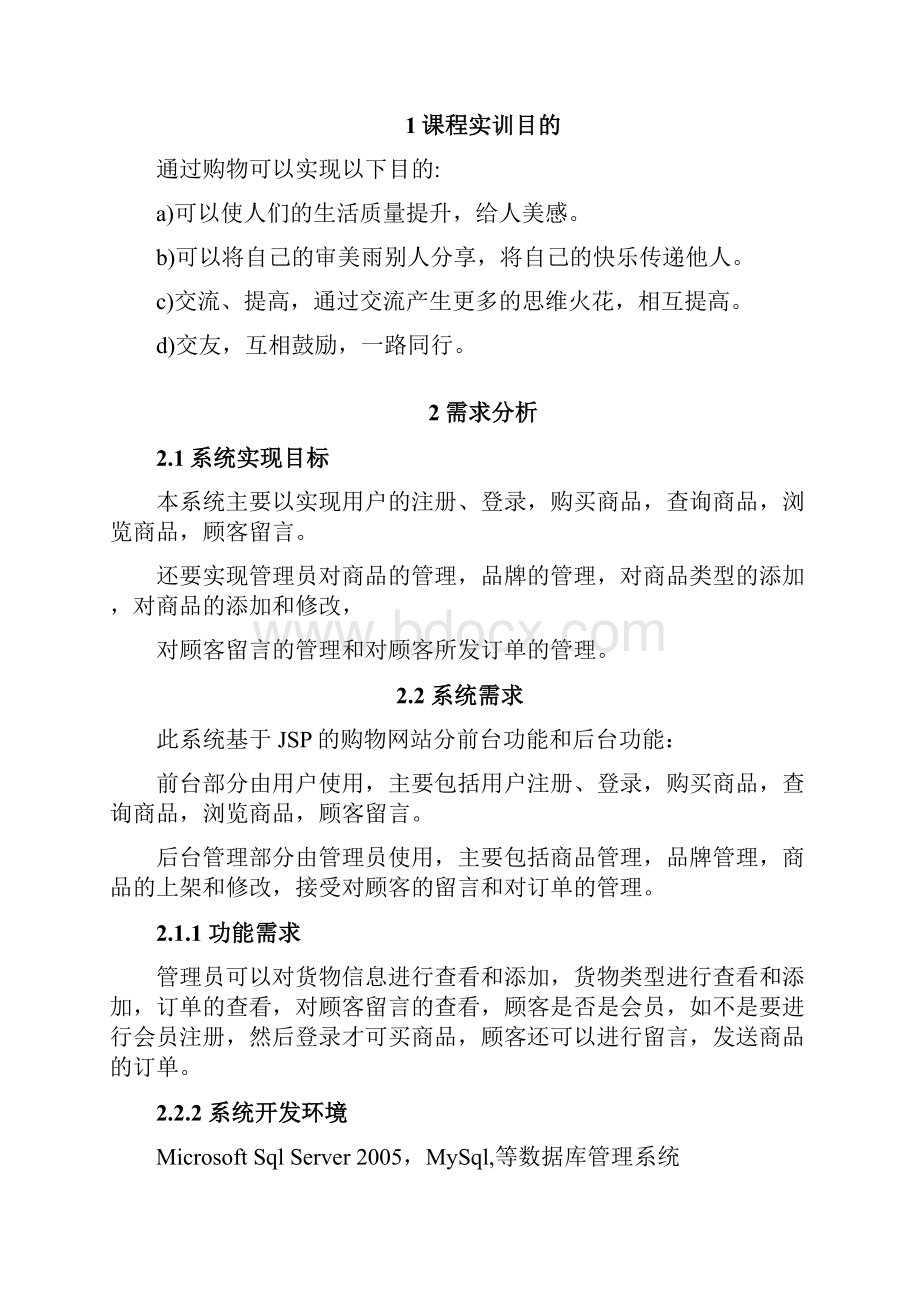 网上商城购物系统.docx_第2页