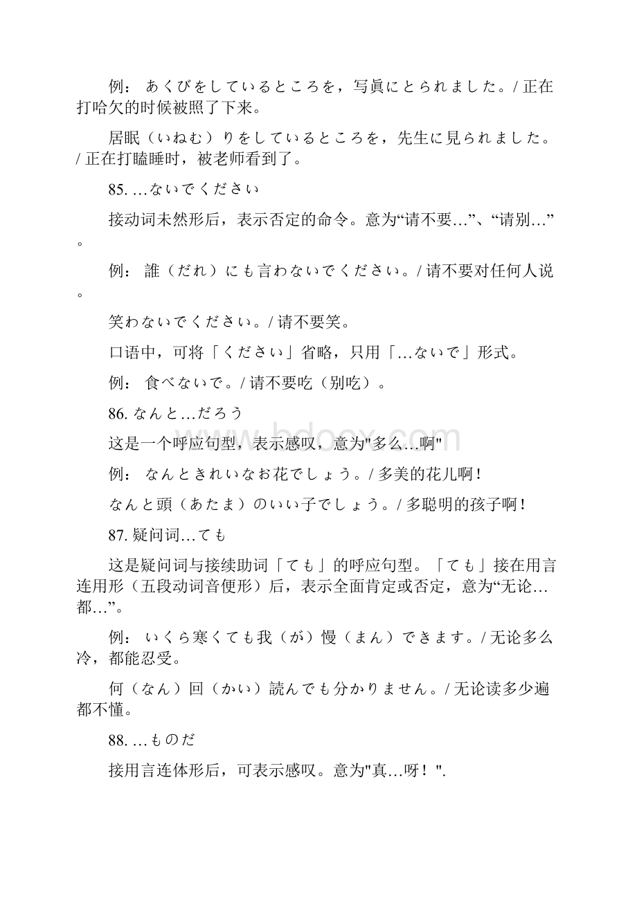 日语基本句型语法.docx_第2页