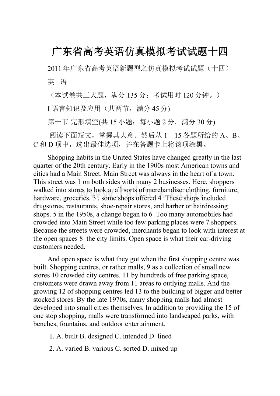 广东省高考英语仿真模拟考试试题十四.docx