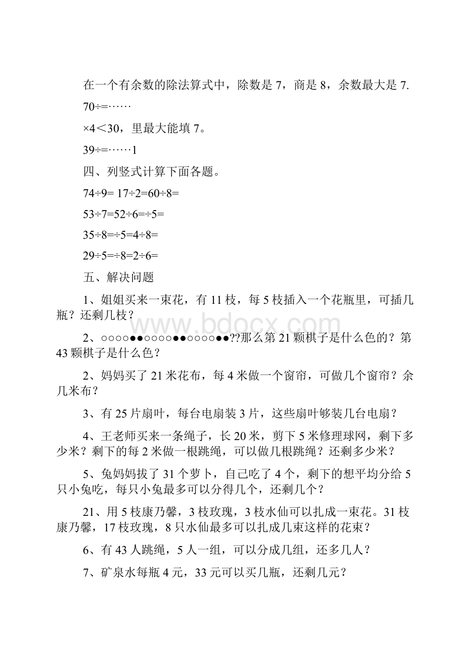 小学二年级数学下册余数练习试题教案资料.docx_第3页