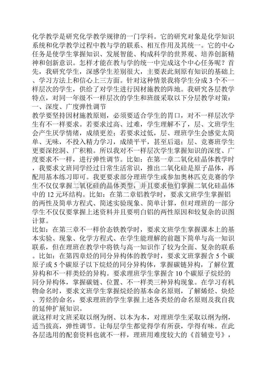 高中教师个人工作总结范文.docx_第3页