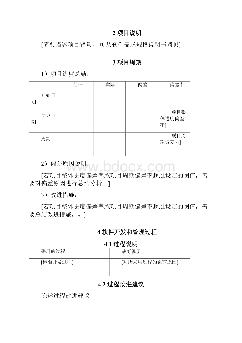 软件项目总结报告.docx_第2页