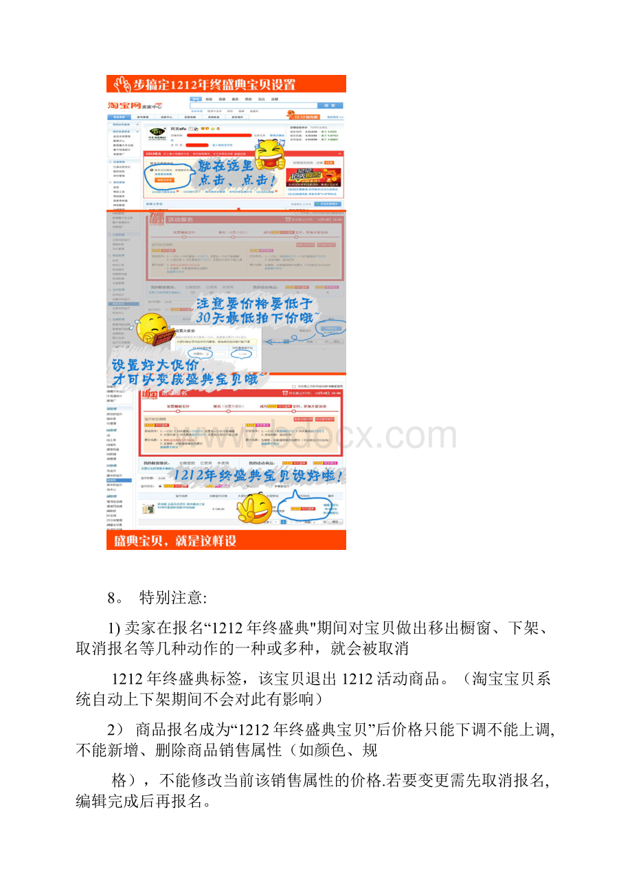 淘宝双十二活动规则.docx_第2页