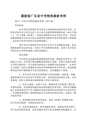 最新版广东省中考物理最新考纲.docx