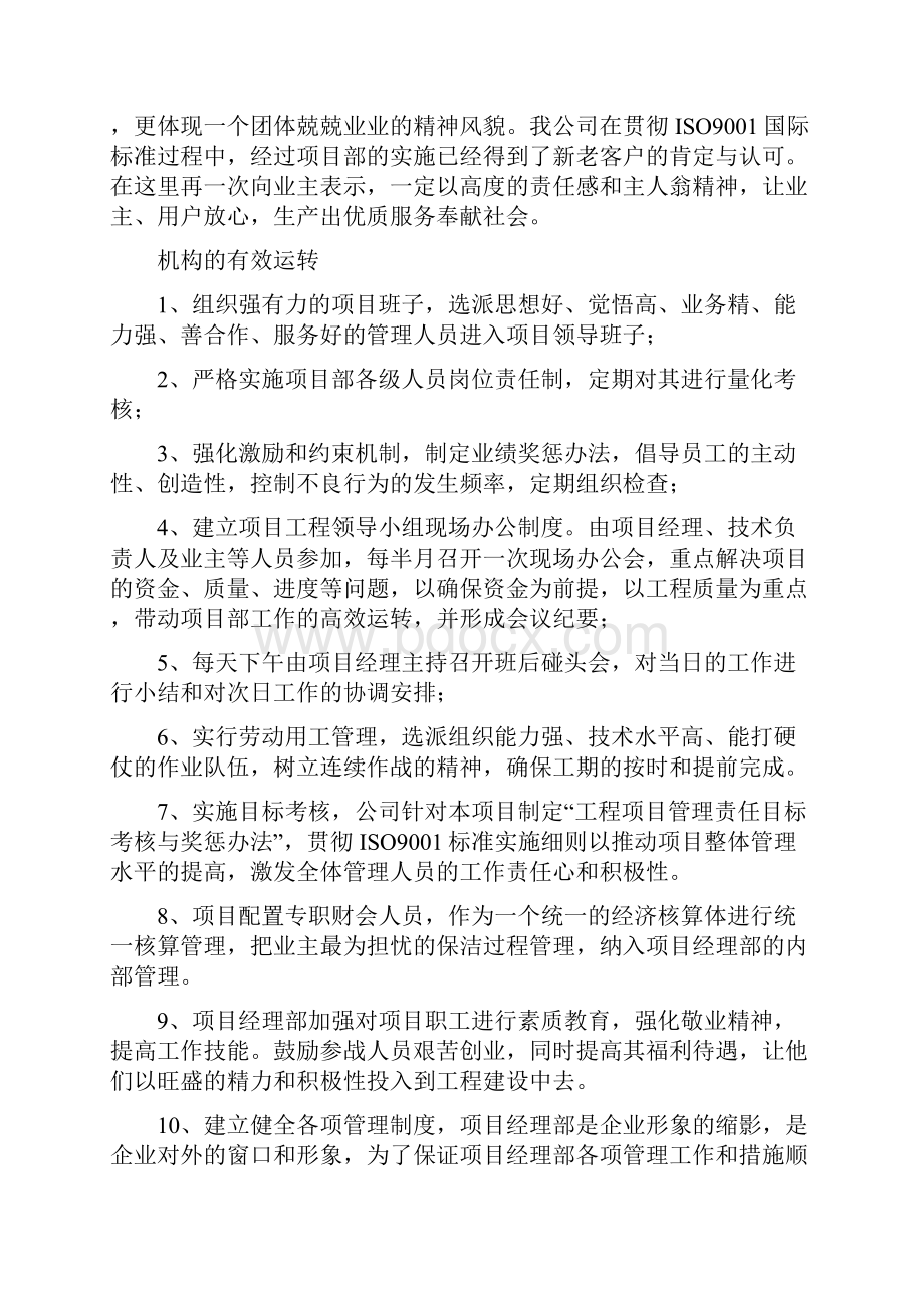 信号灯维护方案.docx_第3页