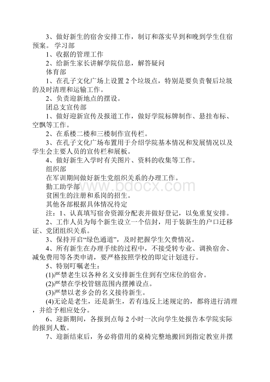 大学迎新策划书范文6篇.docx_第3页