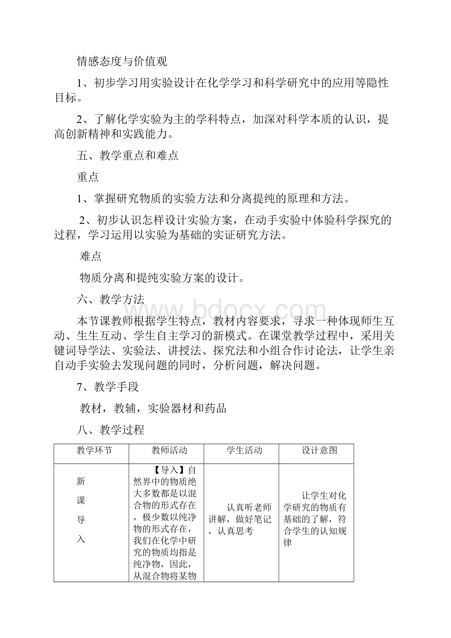 最新混合物的分离和提纯教案.docx_第2页