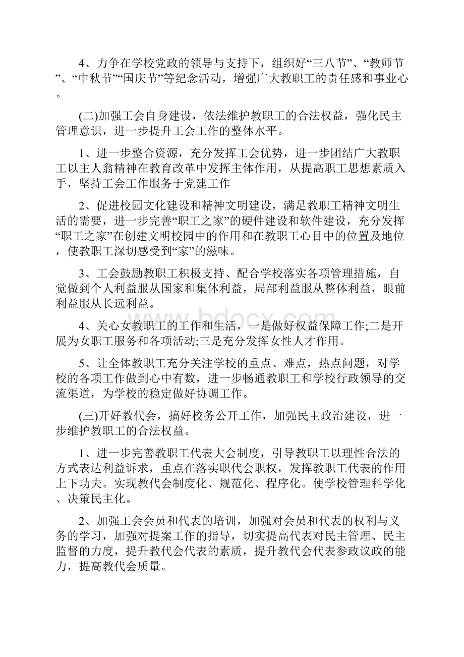 学校工会工作计划.docx_第2页