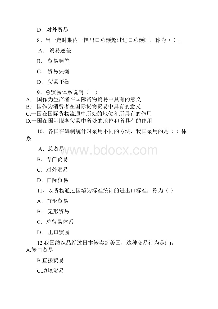 单项选择题.docx_第3页