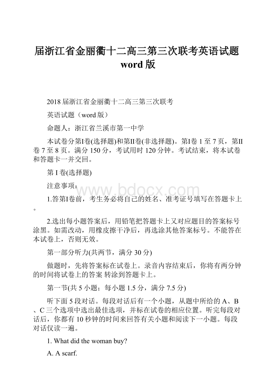 届浙江省金丽衢十二高三第三次联考英语试题word版.docx