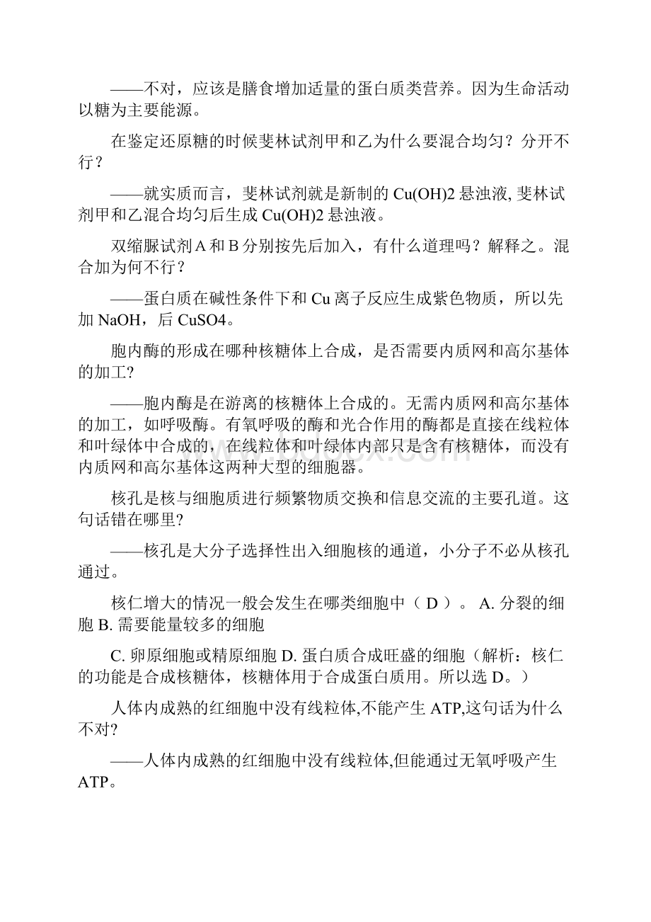 高中生物总复习题.docx_第2页