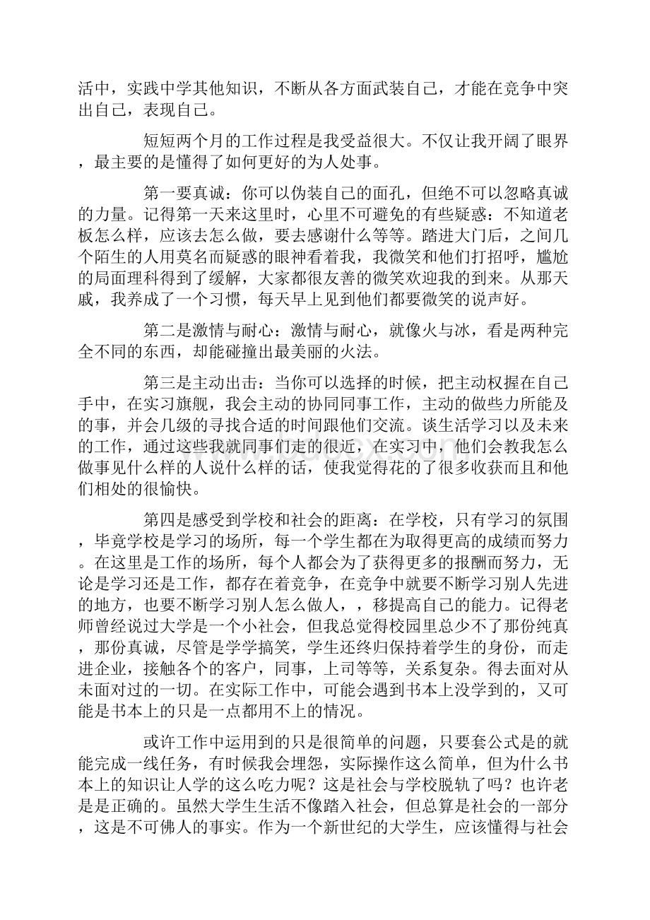 实训心得体会最新.docx_第3页