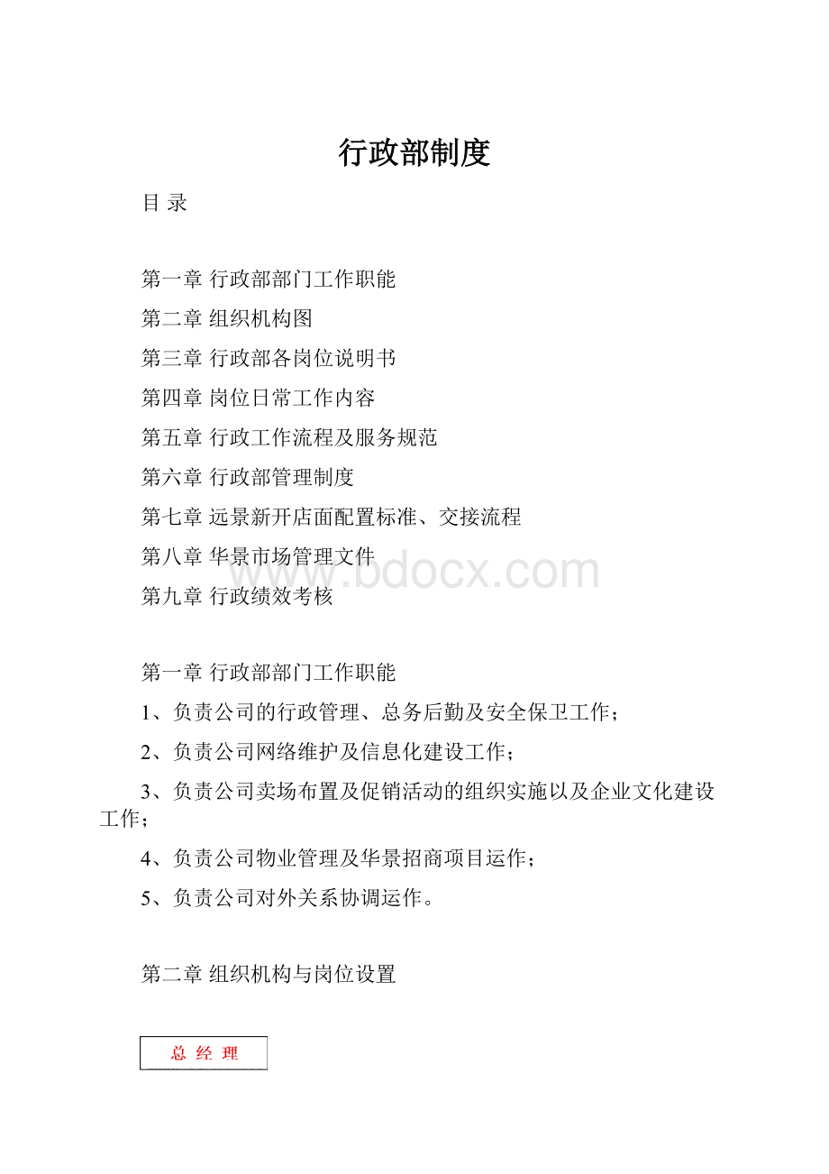 行政部制度.docx