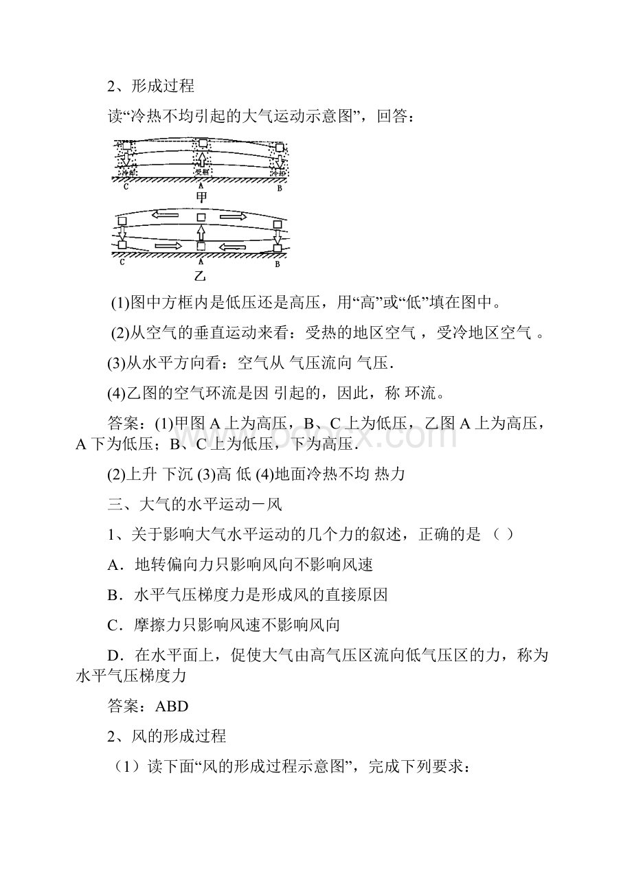 高三地理大气运动与全球性大气环流.docx_第3页