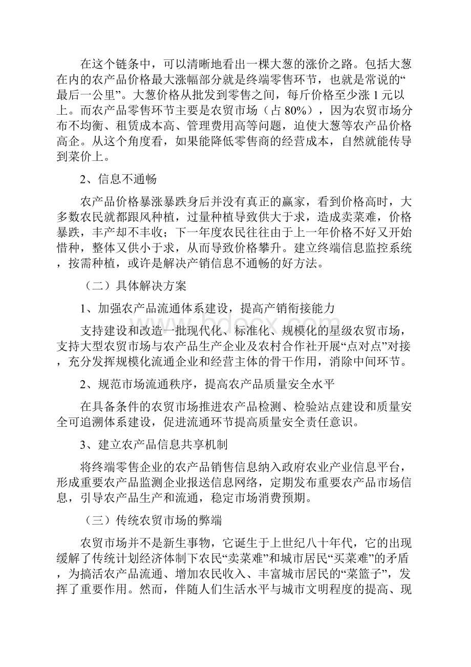 新版建造现代规模化的星级农贸市场工程项目商业计划书.docx_第3页