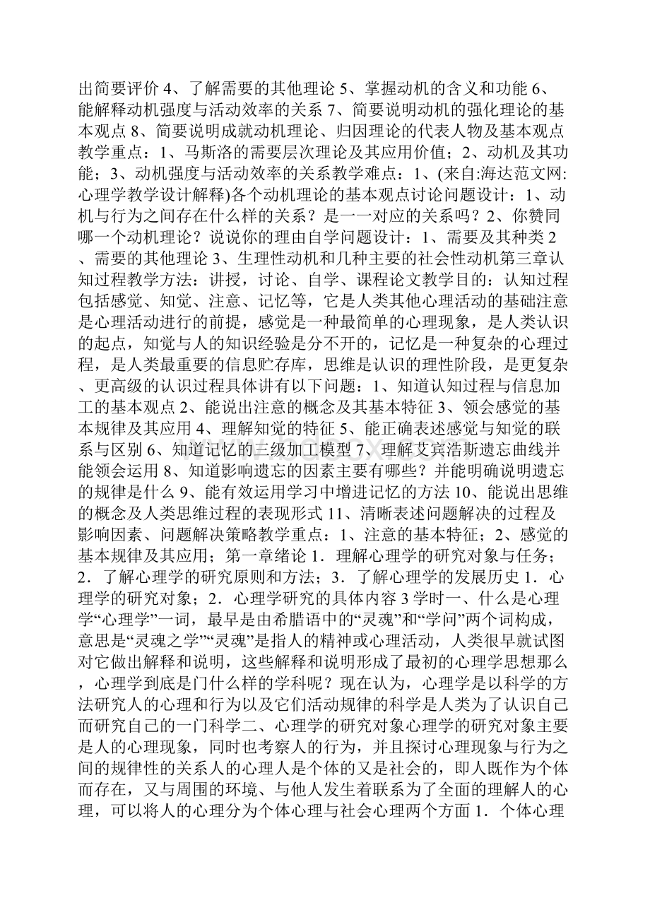 心理学教学设计解释.docx_第3页