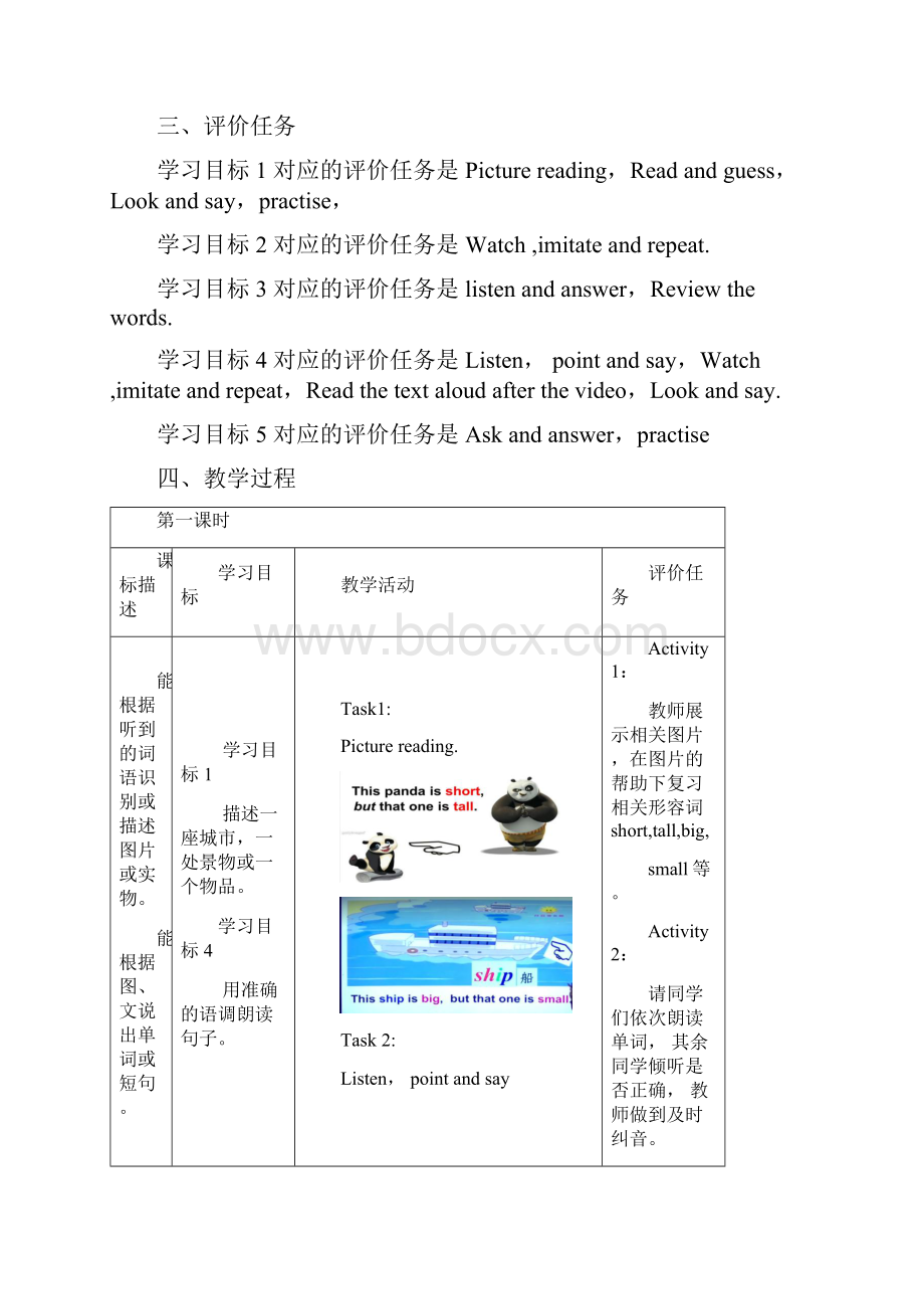 外研版三起点四年级下册英语模块二备课M2.docx_第3页