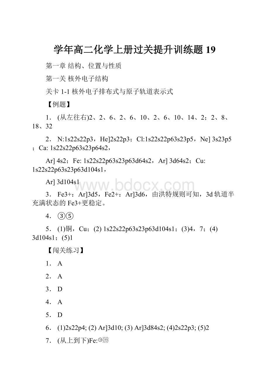 学年高二化学上册过关提升训练题19.docx