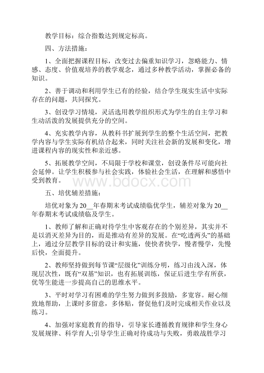 小学老师任课教学计划最新范文.docx_第2页