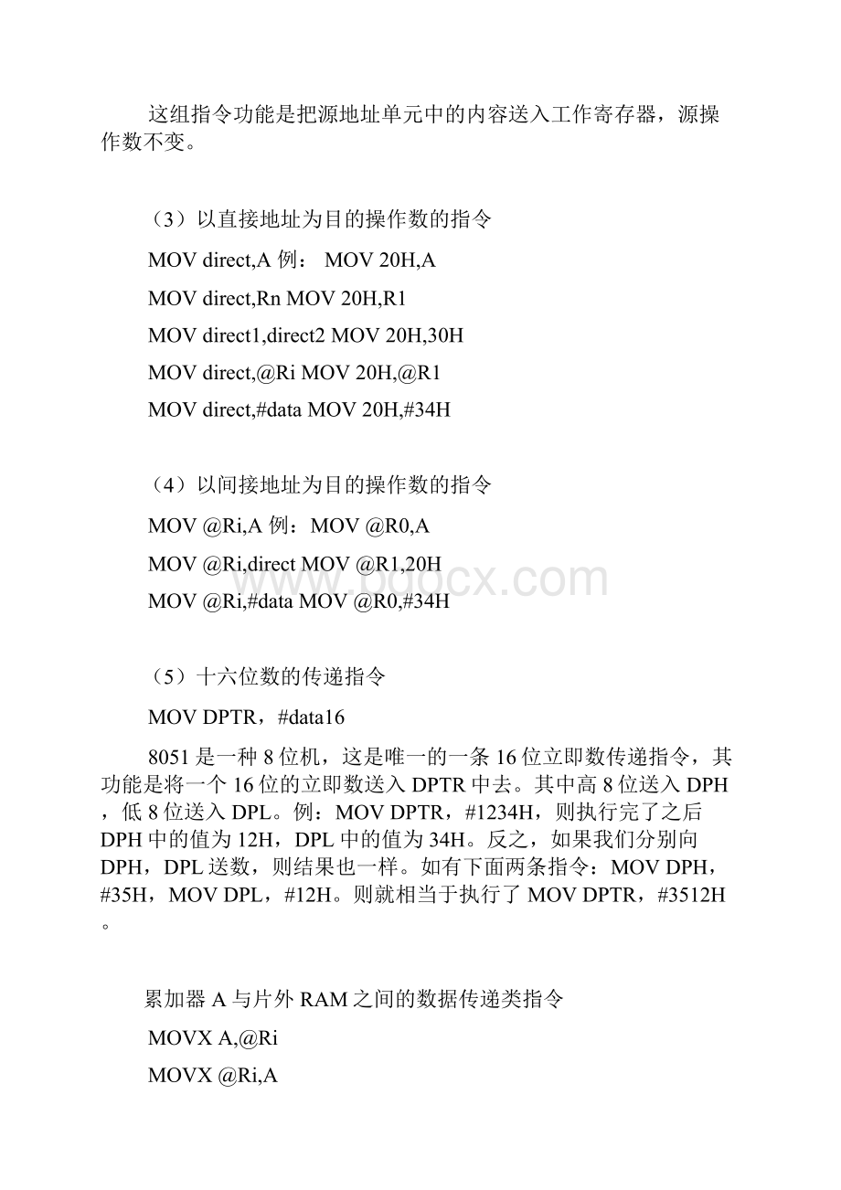 51单片机指命DOC.docx_第2页