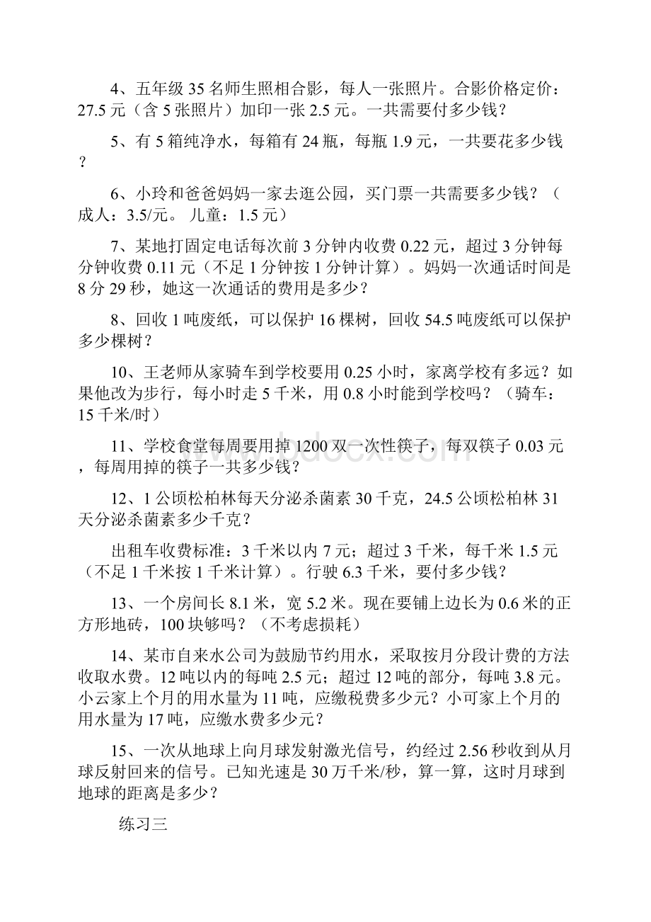 人教版数学五年级上册课本习题全部.docx_第3页