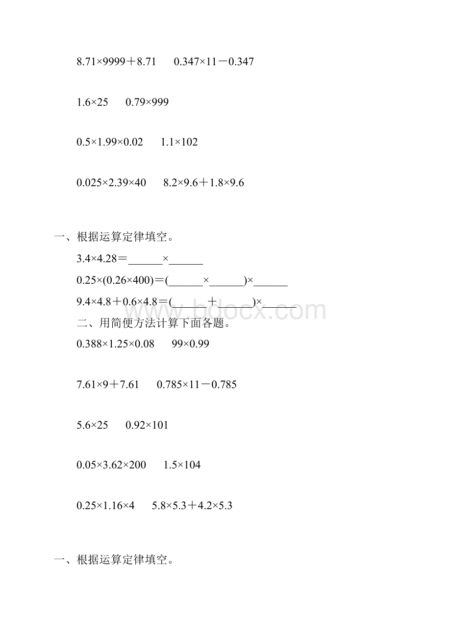 五年级数学上册小数乘法简便计算精选 142.docx_第2页