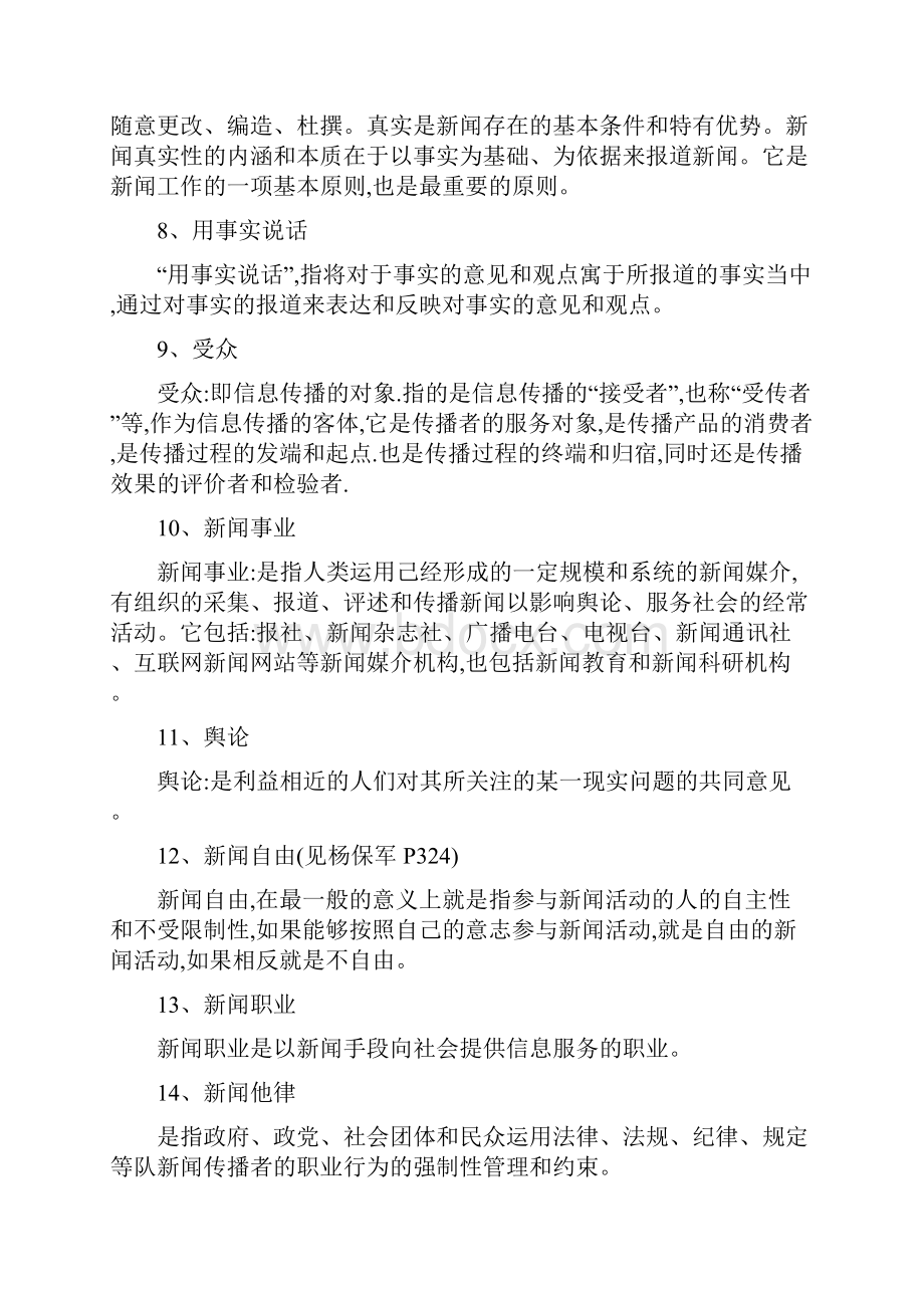 新闻理论题库答案.docx_第3页