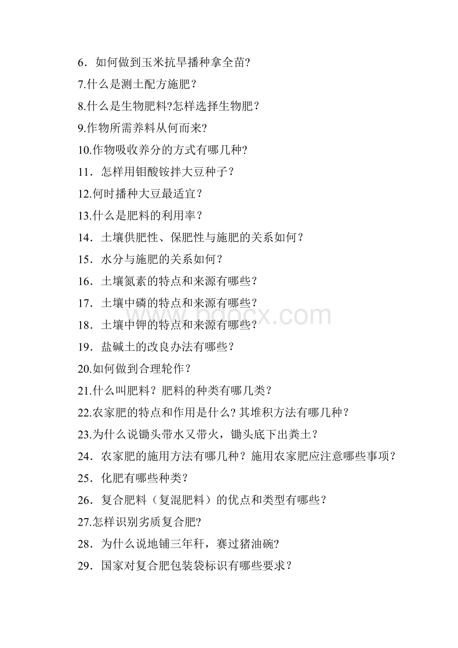 宁江农业科技100题.docx_第2页