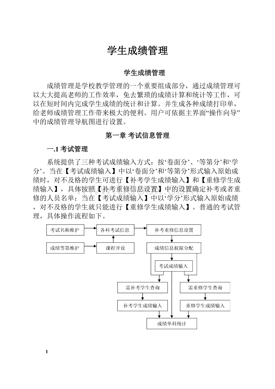 学生成绩管理.docx_第1页