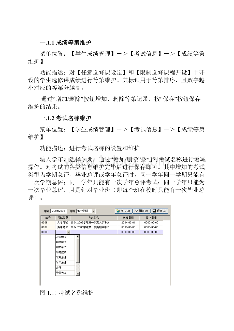 学生成绩管理.docx_第2页