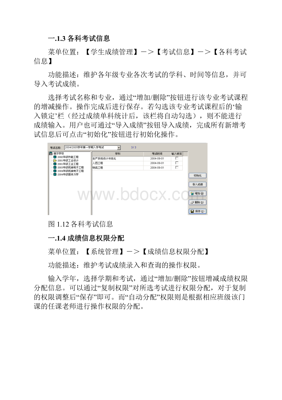 学生成绩管理.docx_第3页