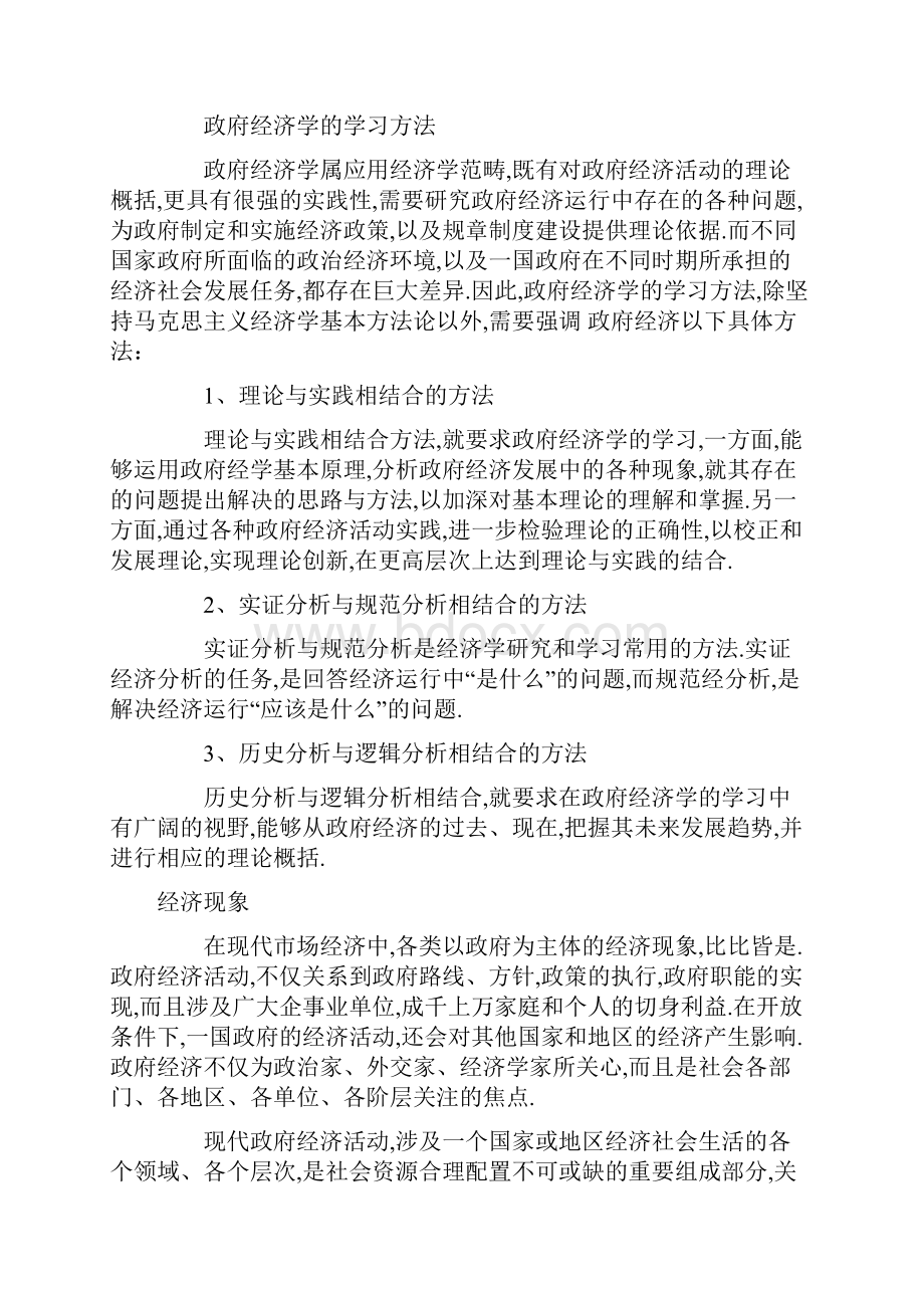 政府经济学形考任务作业14.docx_第3页