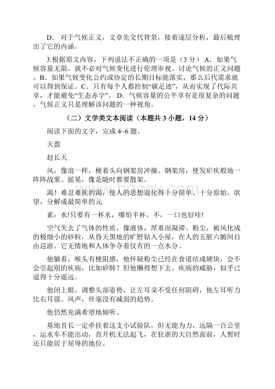 高考新课标全国1卷语文试题及答案可编辑修改word版.docx_第3页