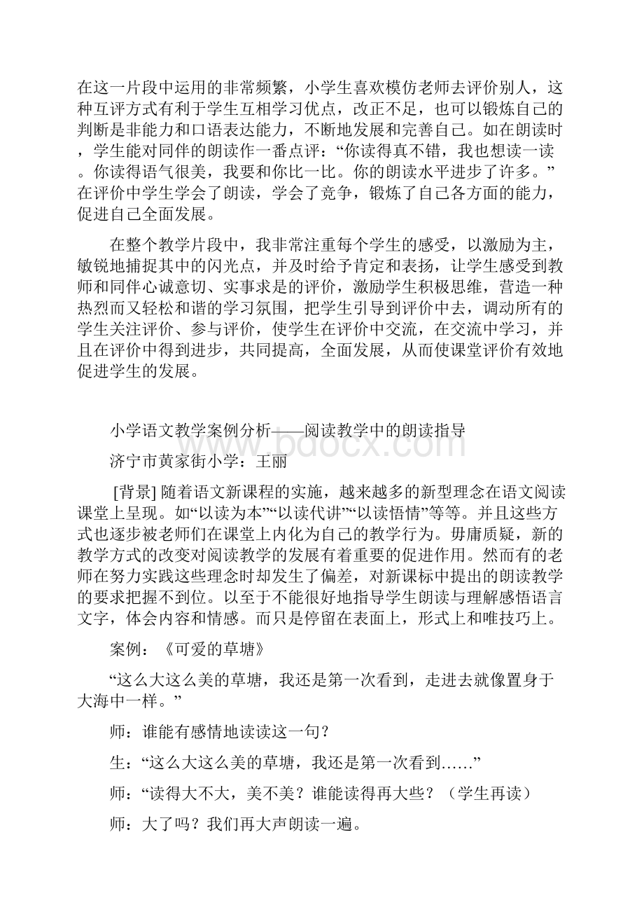 小学语文教学案例分析.docx_第3页