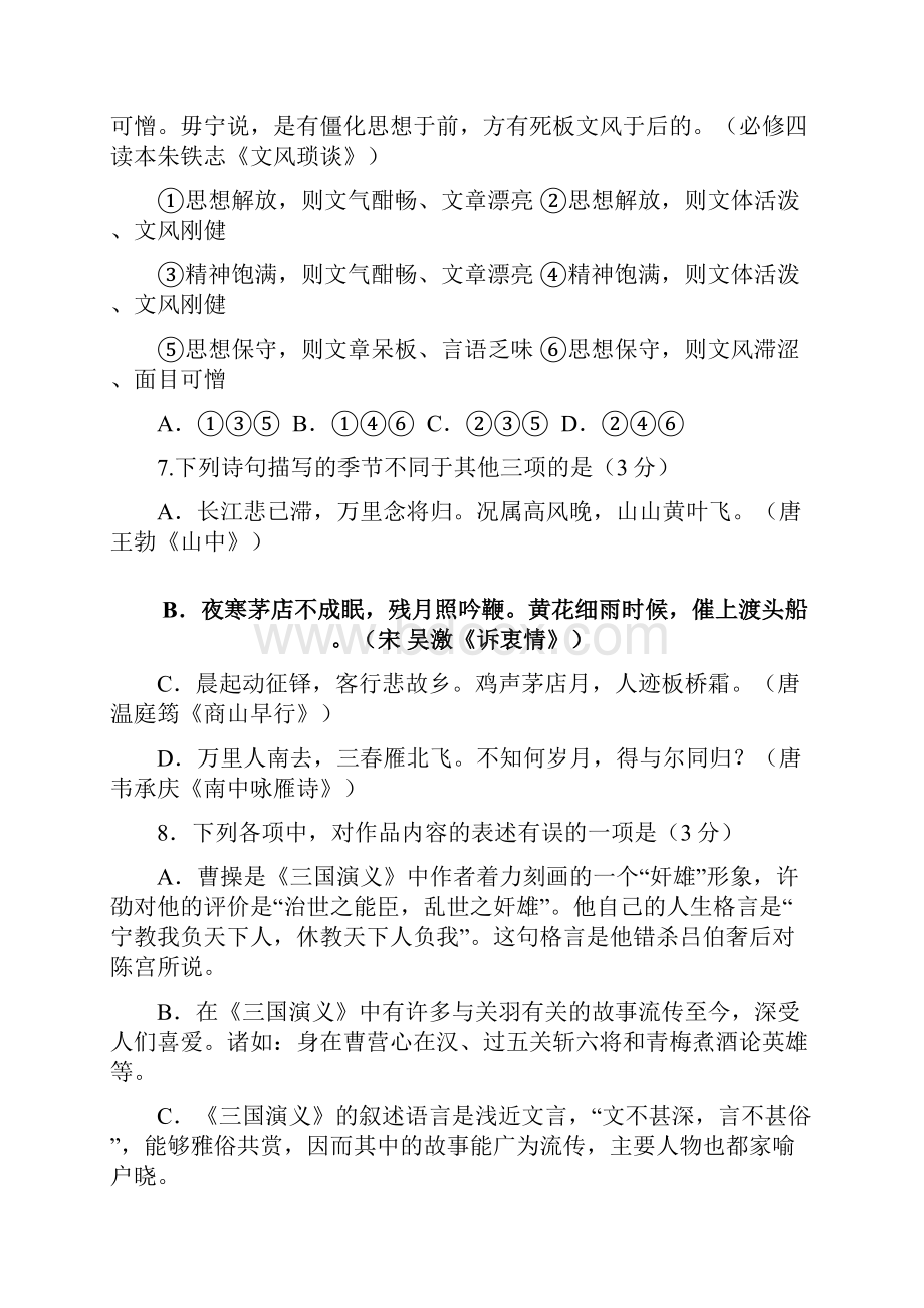 江苏省淮安市淮阴区学年度第二学期高一语文期末试题.docx_第3页