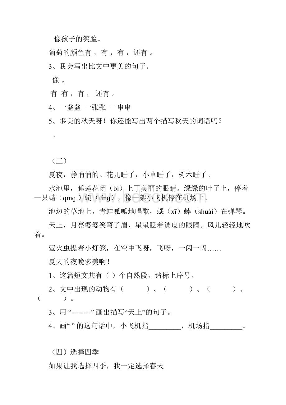 小学二年级语文上册阅读题及参考答案18篇.docx_第2页