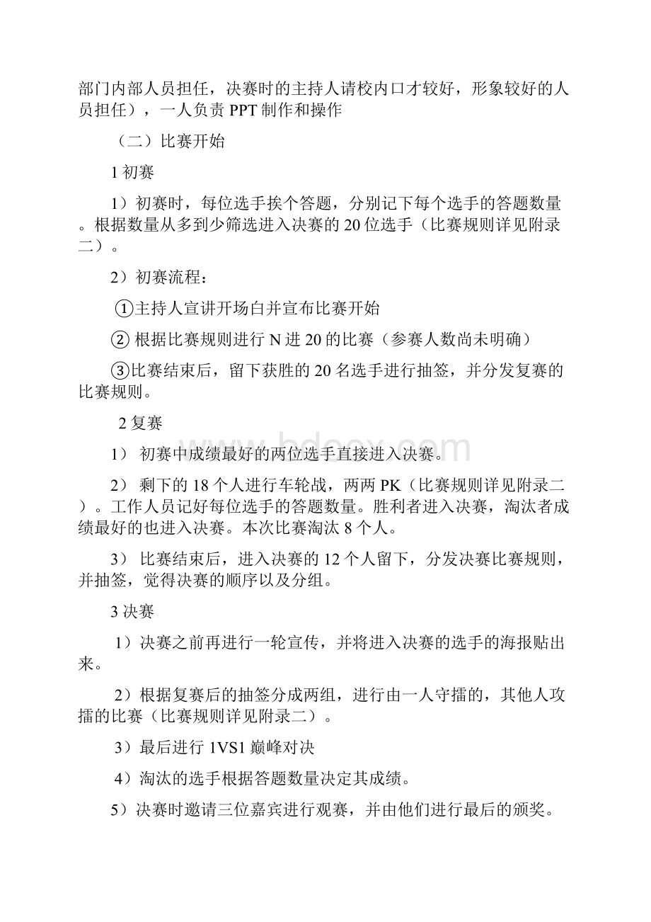 大学生一站到底主题趣味知识竞赛活动策划书.docx_第3页