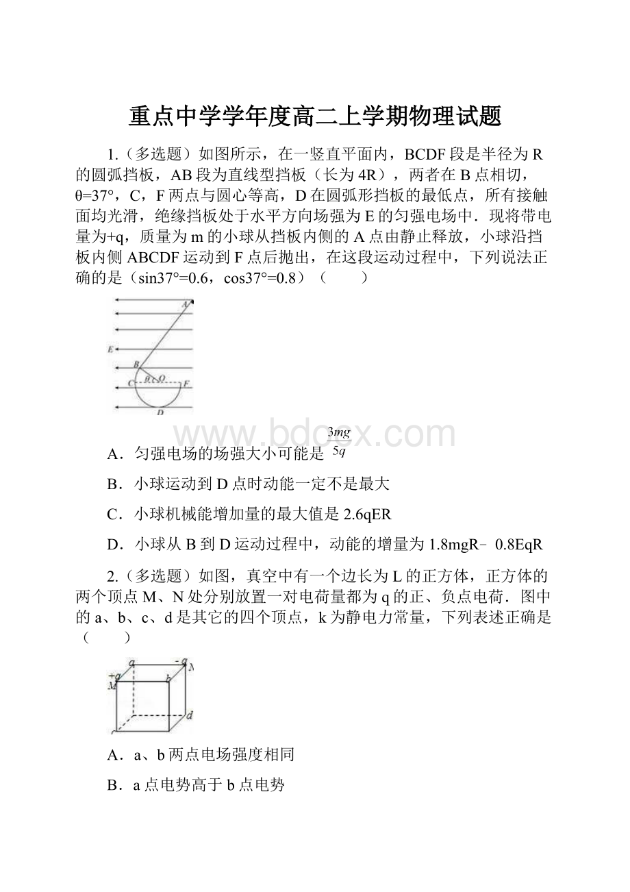 重点中学学年度高二上学期物理试题.docx_第1页