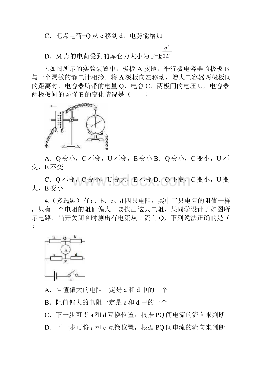 重点中学学年度高二上学期物理试题.docx_第2页