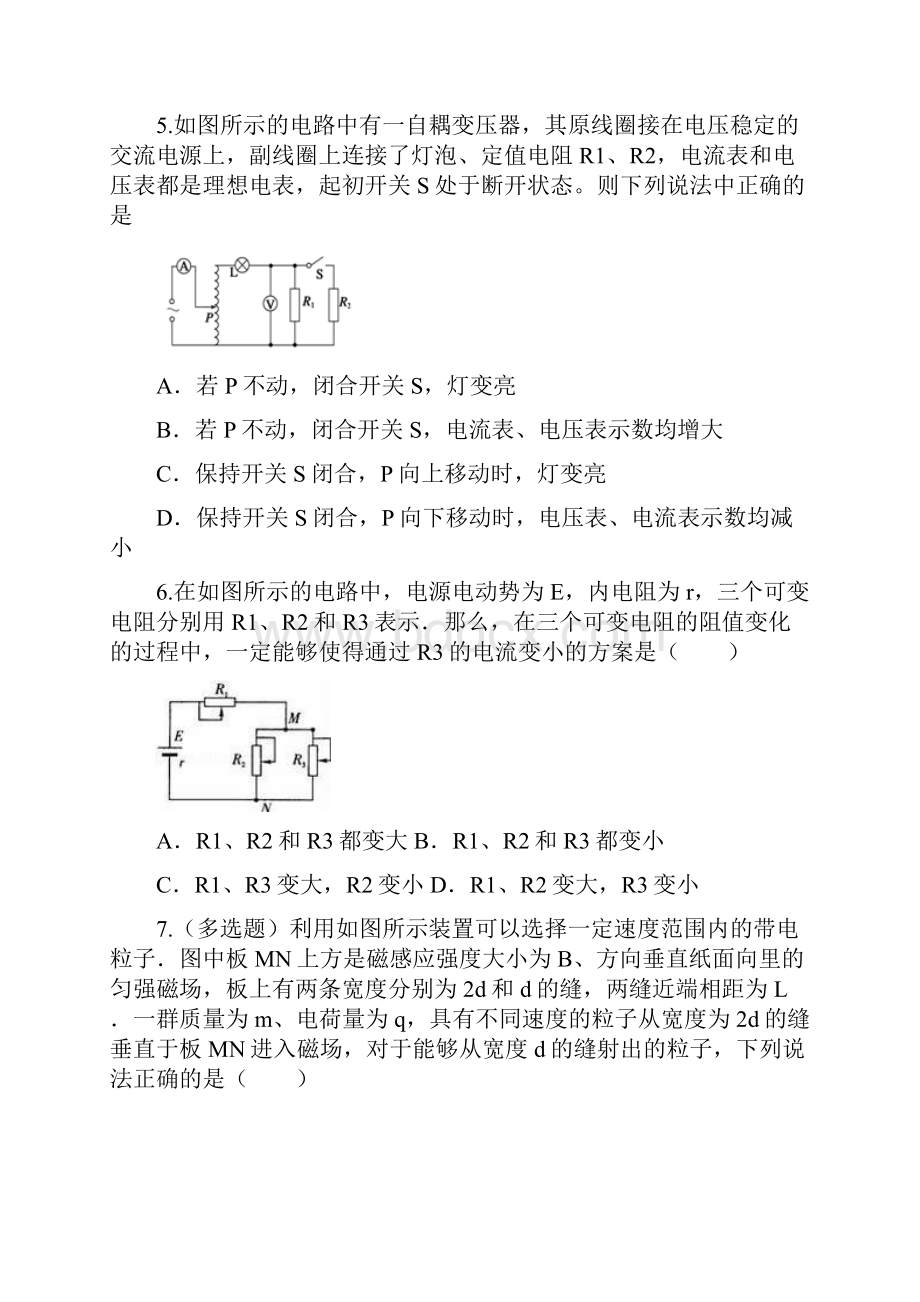 重点中学学年度高二上学期物理试题.docx_第3页