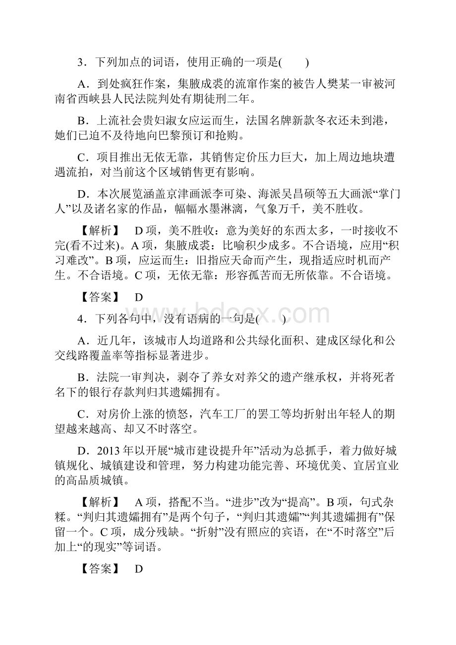 高二语文检测练习红楼品鉴训练1苏教版选修《红楼梦》选读附答案.docx_第2页