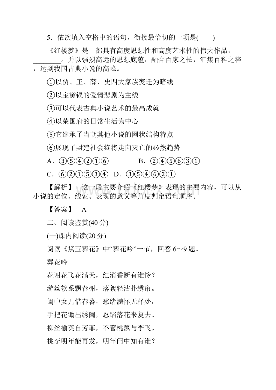 高二语文检测练习红楼品鉴训练1苏教版选修《红楼梦》选读附答案.docx_第3页