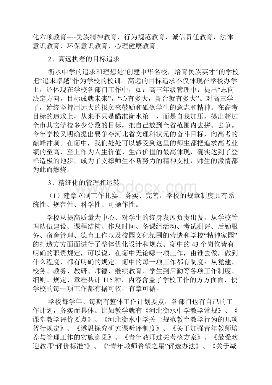 衡水中学教研活动管理制度.docx_第3页