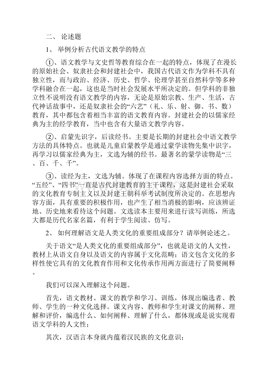 中学语文教学研究作业14形考答案.docx_第3页