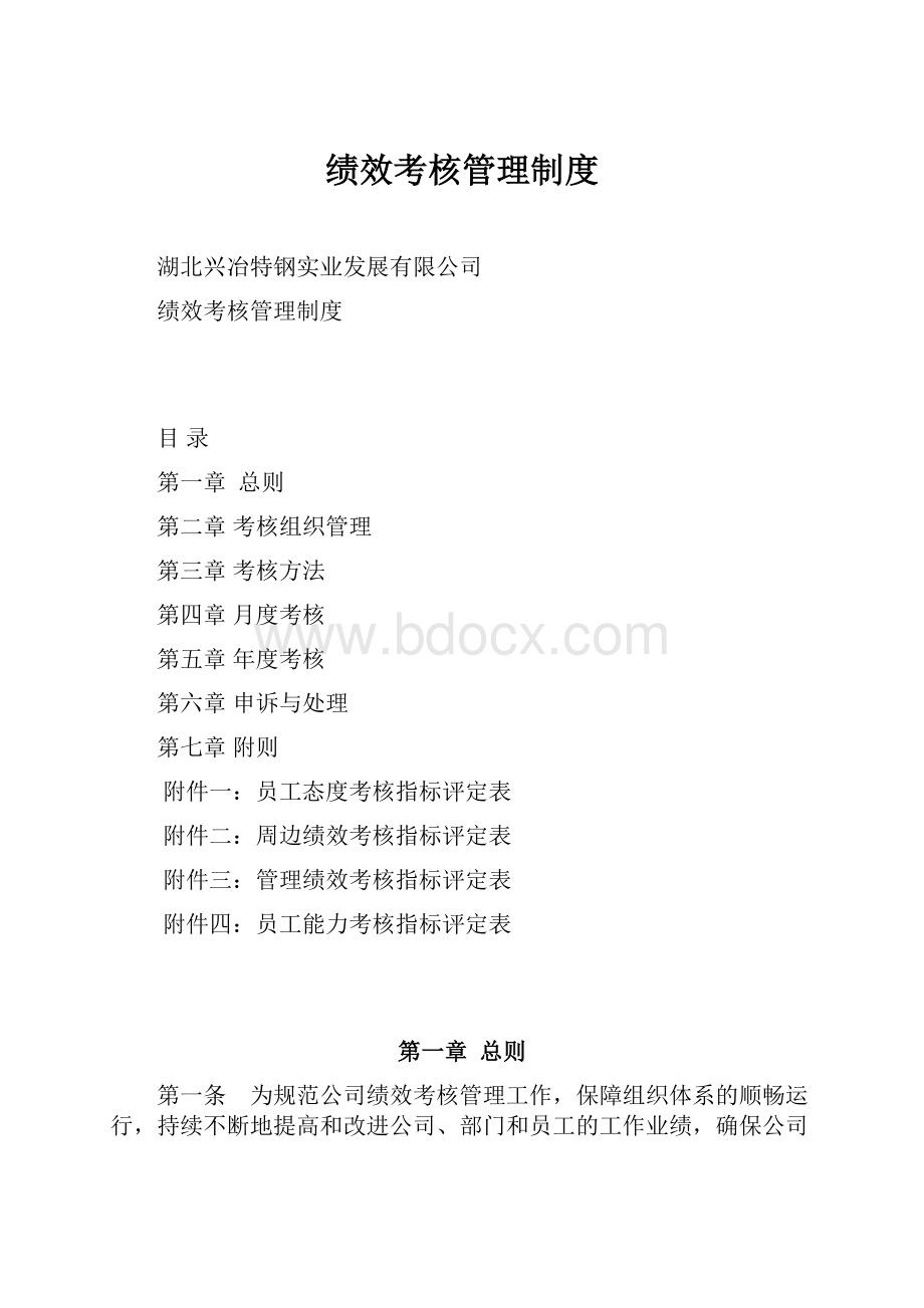 绩效考核管理制度.docx