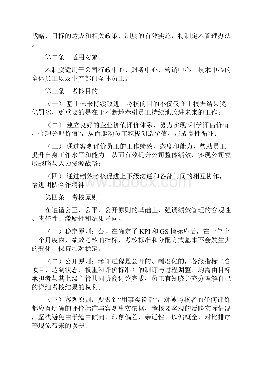 绩效考核管理制度.docx_第2页