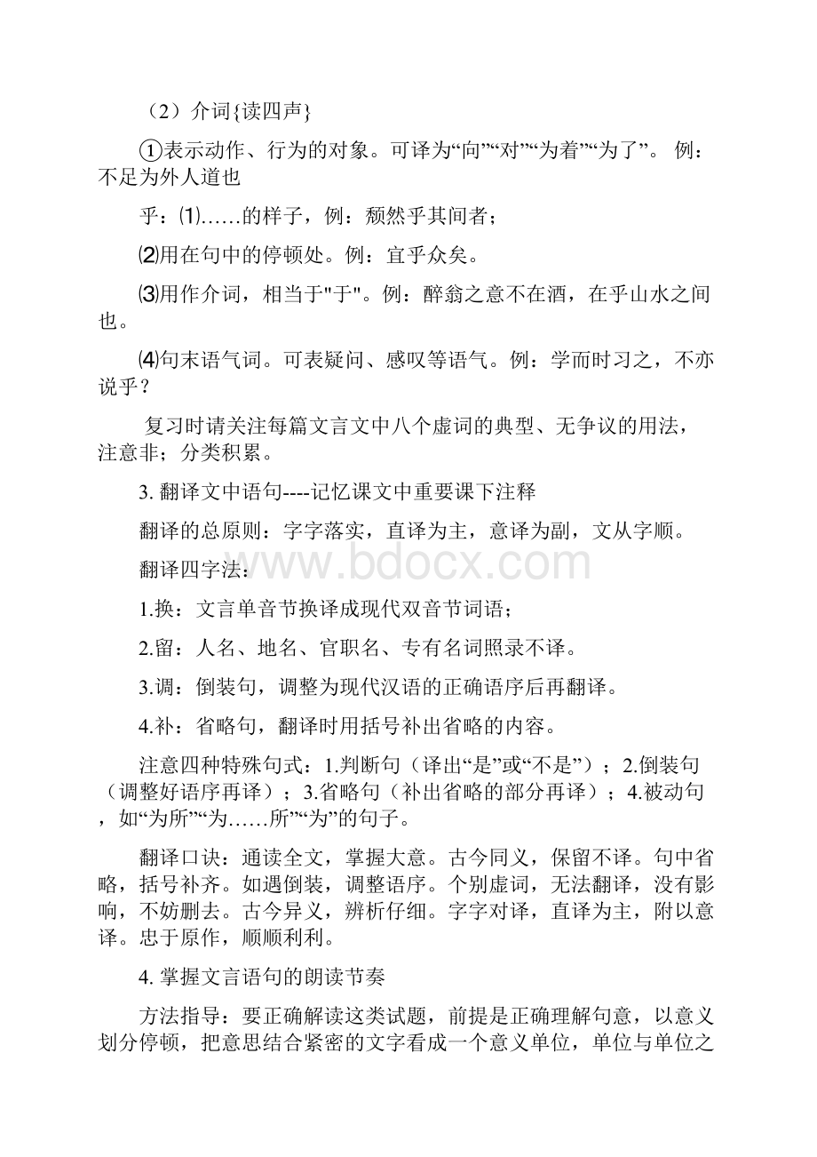 济南市学考中考语文复习学案文言文专题.docx_第3页