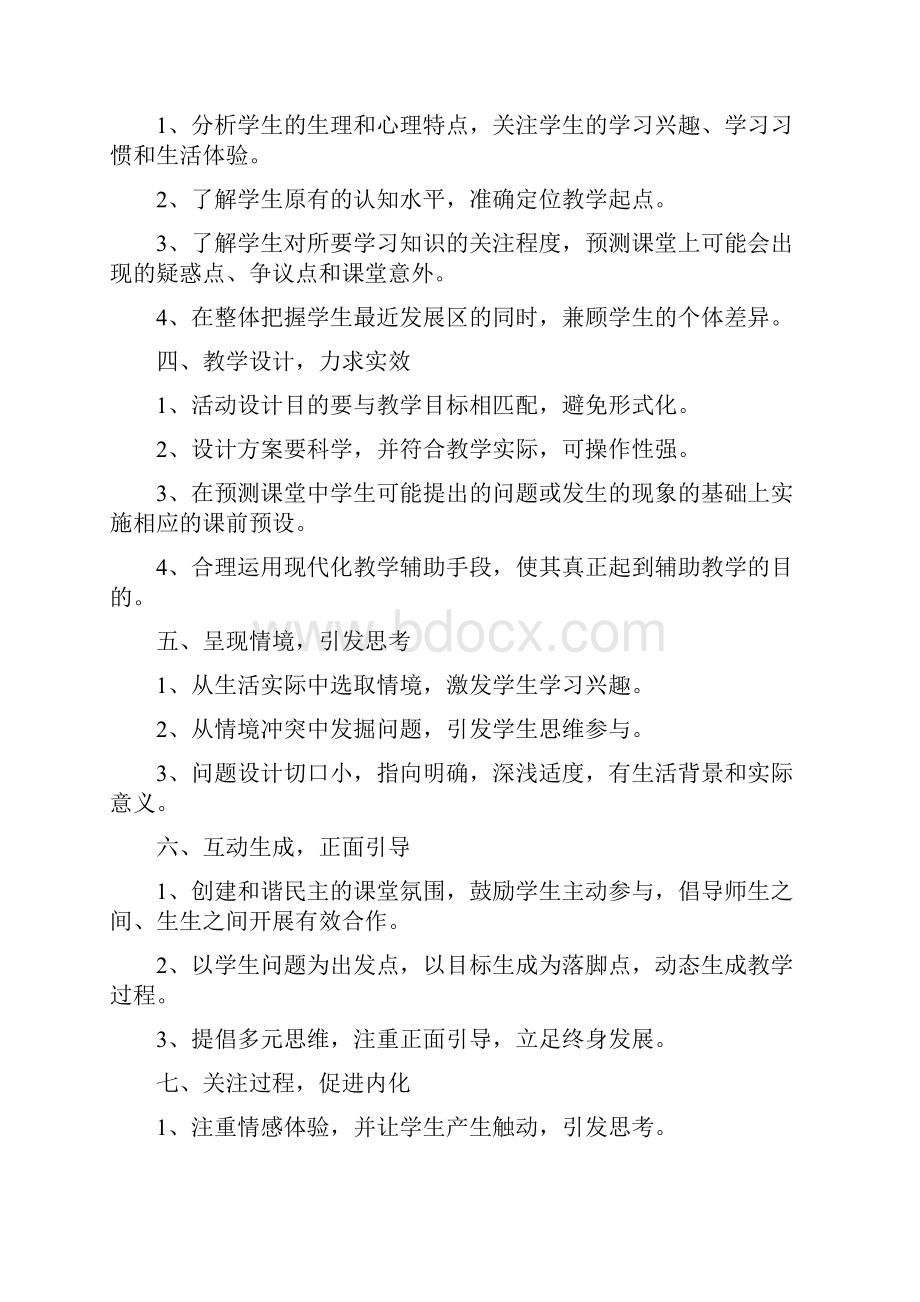 浙江省初中各学科教学建议.docx_第2页